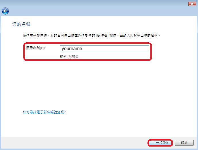 Vista Windows Mail 設定說明